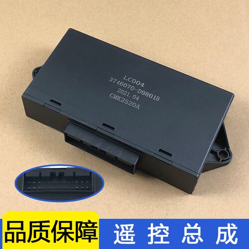 适用货车天v悍v中控锁遥控器总成龙vh青岛配件玻璃升降控制盒精品 - 图1