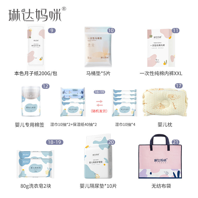 琳达妈咪待产包入院全套组合孕产妇 琳达妈咪恩孝待产包