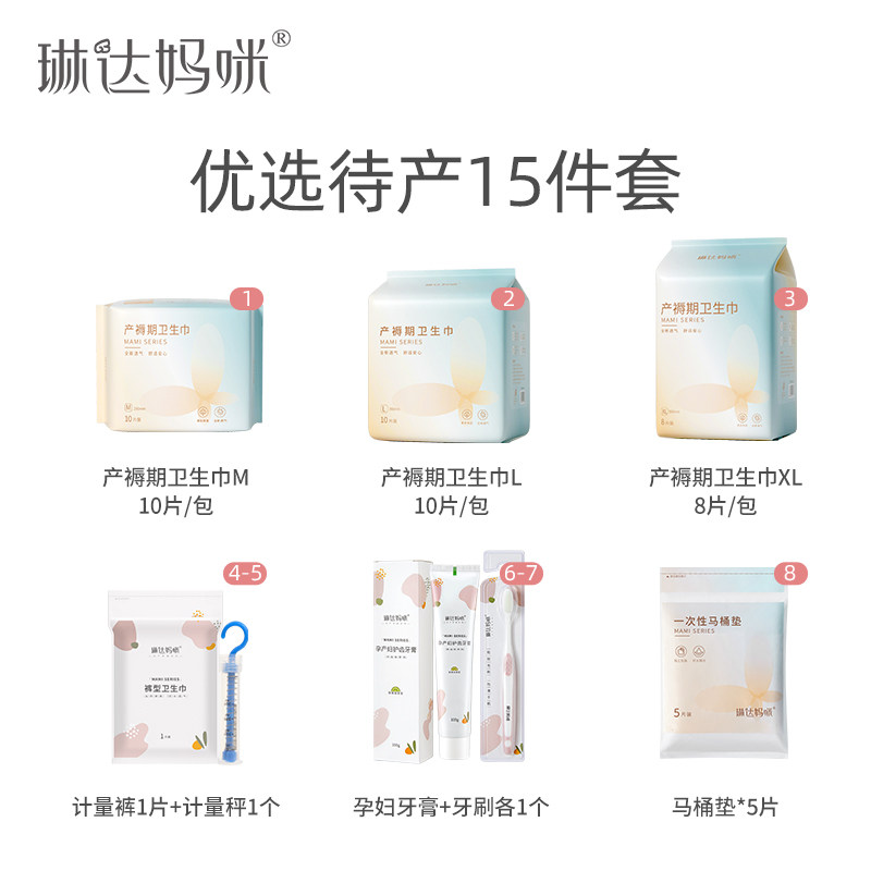 琳达妈咪全套入院母子组合装待产包 琳达妈咪恩孝待产包
