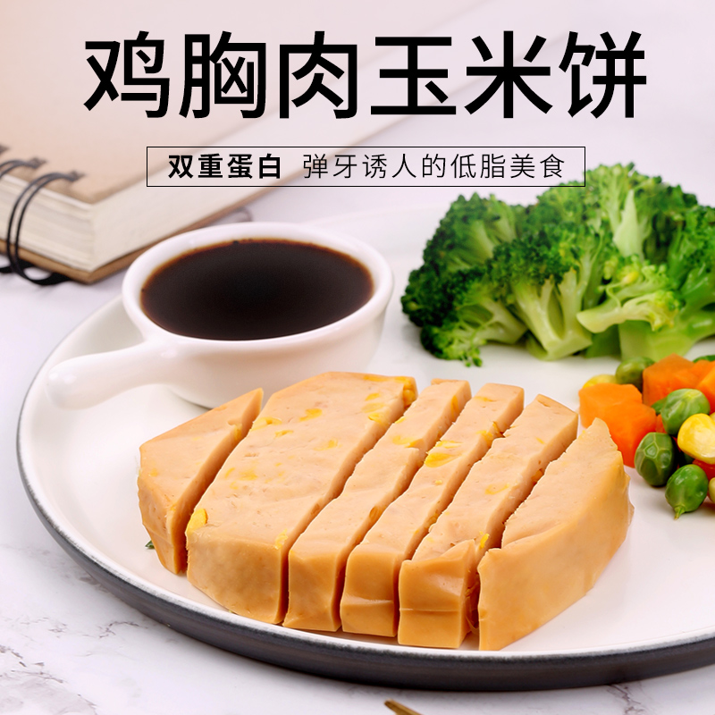 橙子快跑旗舰店【橙子快跑】鸡胸肉饼低脂高蛋白健身代餐即食肉饼速食玉米味肉饼0
