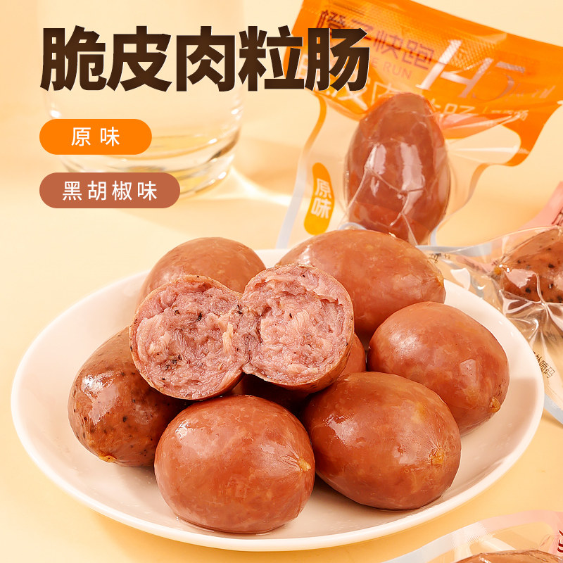 【橙子快跑】脆皮肉粒肠高蛋白即食鸡胸肉肠鸡腿肉肠轻食健身零食