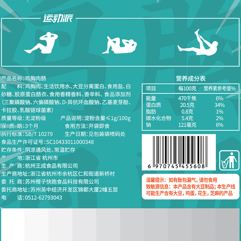 橙子快跑旗舰店预售 橙子快跑无淀粉鸡胸肉肠低脂卡即食鸡肉肠小零食轻食240g2