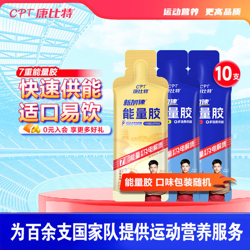 康比特能量胶马拉松跑步骑行越野电解质运动耐力补给加速官方旗舰 - 图3