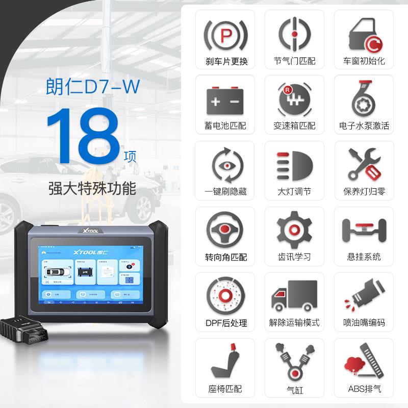 朗仁D7-W汽车诊断仪OBD汽车检测仪修车电脑诊断仪全车系检测仪 - 图1