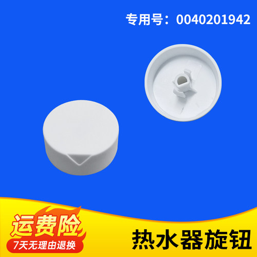 适用海尔统帅电热水器配件温控调节开关温度旋钮LES40/50H-LC2(E) - 图1