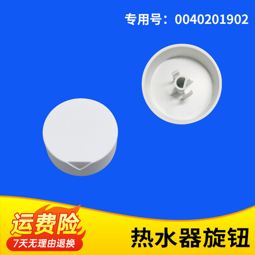 适用海尔统帅电热水器配件温控调节开关温度旋钮LES40/50H-LC2(E) - 图2