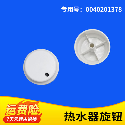 适用海尔统帅电热水器配件温控调节开关温度旋钮LES40/50H-LC2(E) - 图0
