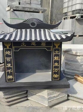 土地庙石头财神庙神龛