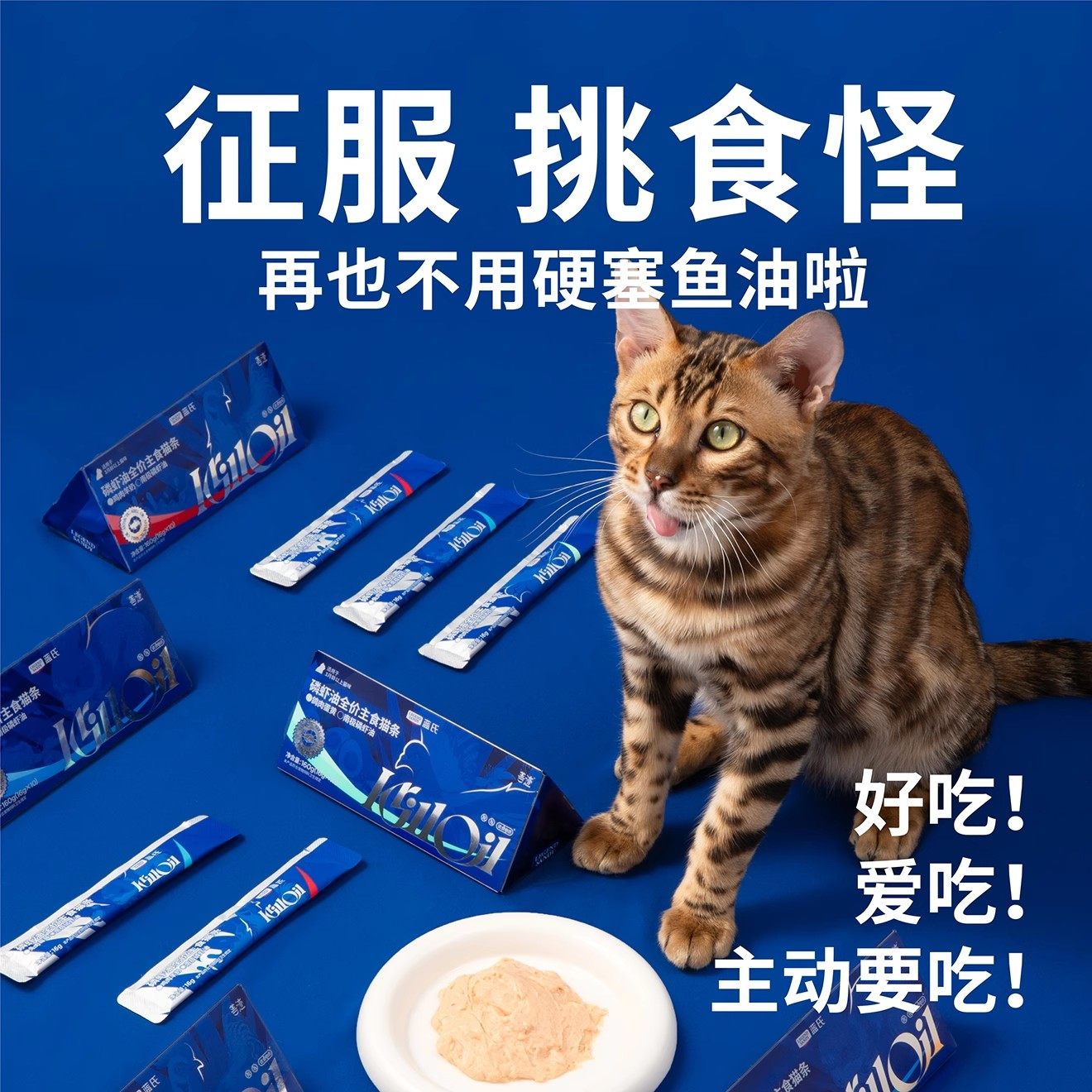 蓝氏磷虾油主食猫条全价成幼猫粮湿粮餐包鱼油美毛猫零食增肥,淘宝优惠券,粉丝福利购,淘宝优惠卷