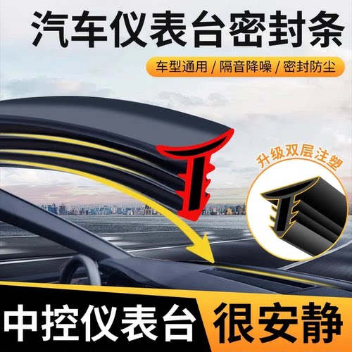 丰田雷凌 双擎全汽车门专用隔音密封条ABC柱中控台机盖后备箱胶条 - 图2