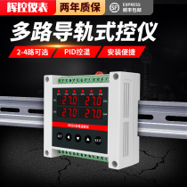 Tenghui multi-channel rail temperature-controlled meter 4-way control temperature gauge 485 Communication pick up PLC intelligent PID control number display temperature controller