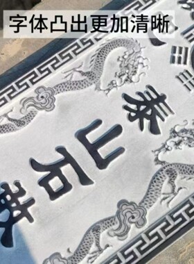 青石泰山石敢当镇宅室外青石板家用雕刻刻字石头补角路冲摆件阳刻