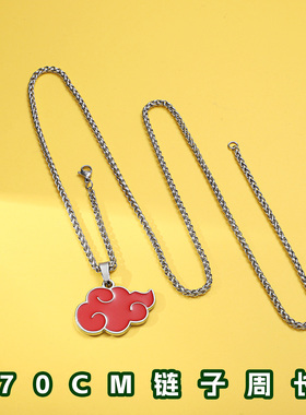 火影忍者红云钥匙扣项链挂件礼物