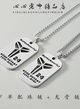 科比纪念项链嘻哈潮牌