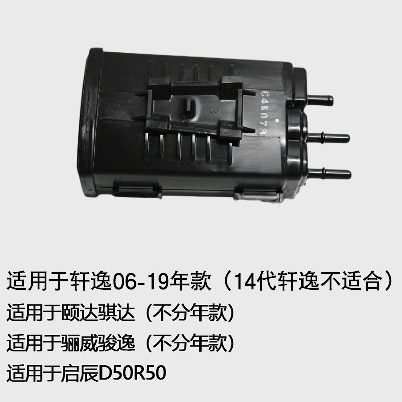 专用于天籁逍客奇骏颐达骐达轩逸骊威蓝鸟D50R50活性炭罐过滤碳罐-图1
