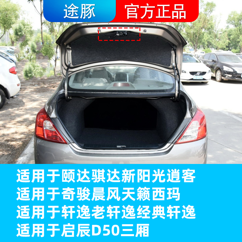 适用于颐达骐达阳光逍客奇骏晨风天籁西玛轩逸后备箱锁机尾门锁机 - 图0