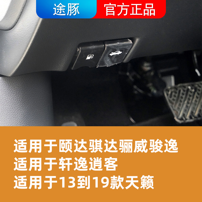 适用于日产骐达颐达轩逸骊威天籁逍客油箱盖卡扣拉手机盖拉手开关