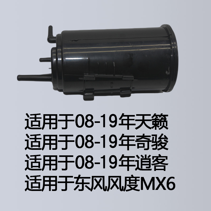 专用于天籁逍客奇骏颐达骐达轩逸骊威蓝鸟D50R50活性炭罐过滤碳罐-图2