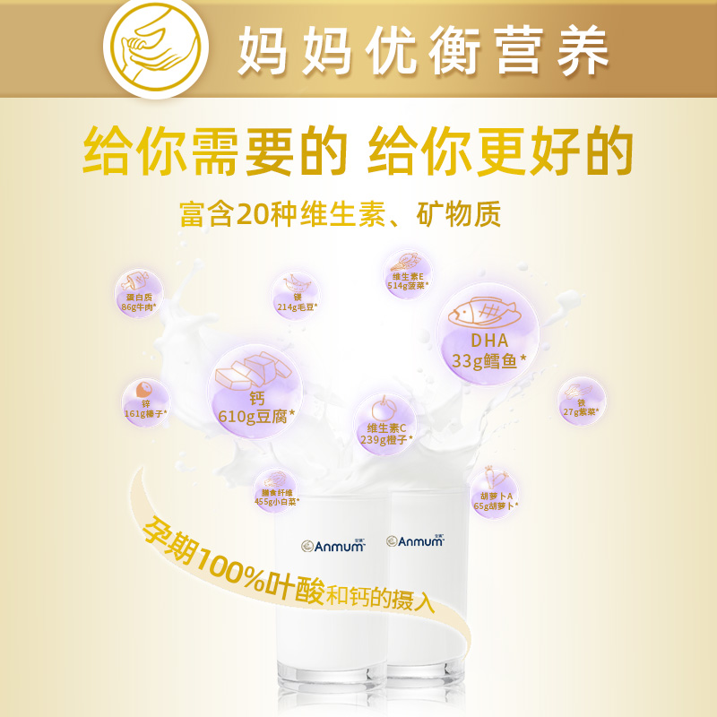 anmum海外旗舰店安满孕妇奶粉 低脂控糖孕早期中期晚期 哺乳期高端奶粉800g赠380g2