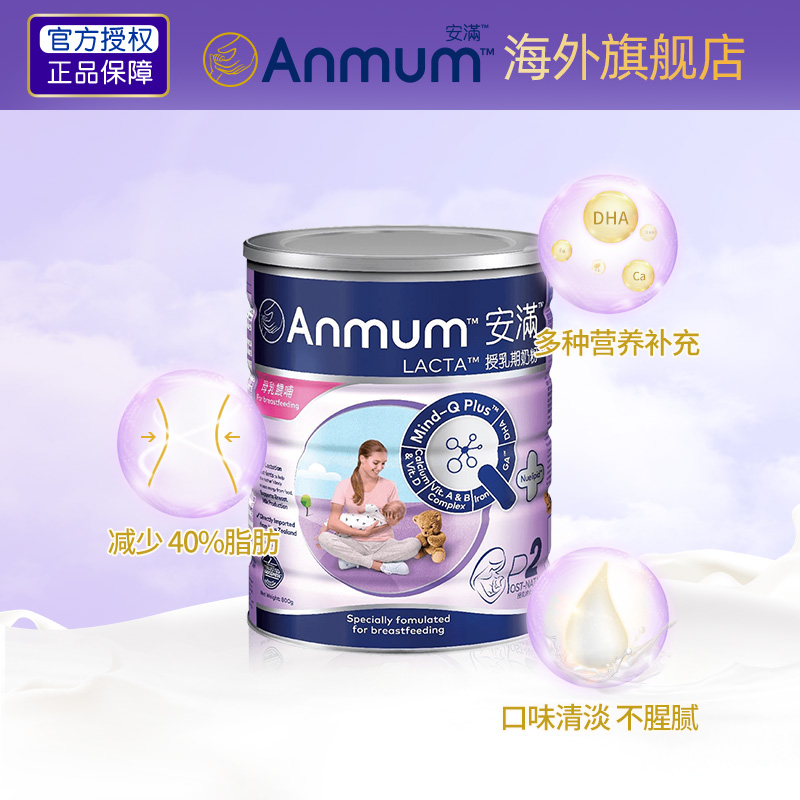 anmum海外旗舰店安满港版孕妇奶粉产妇哺乳期专用下奶妈妈奶粉补钙控糖低脂800g0