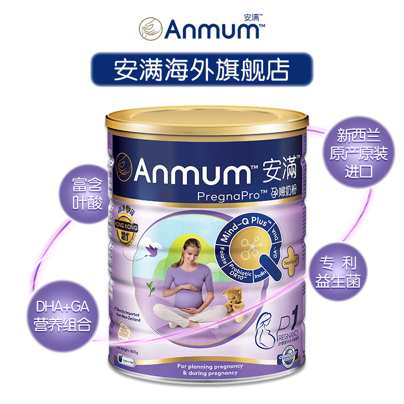anmum海外旗舰店港版正品anmum 安满孕妇粉备孕怀孕期成人奶粉800g罐原装进口叶酸1