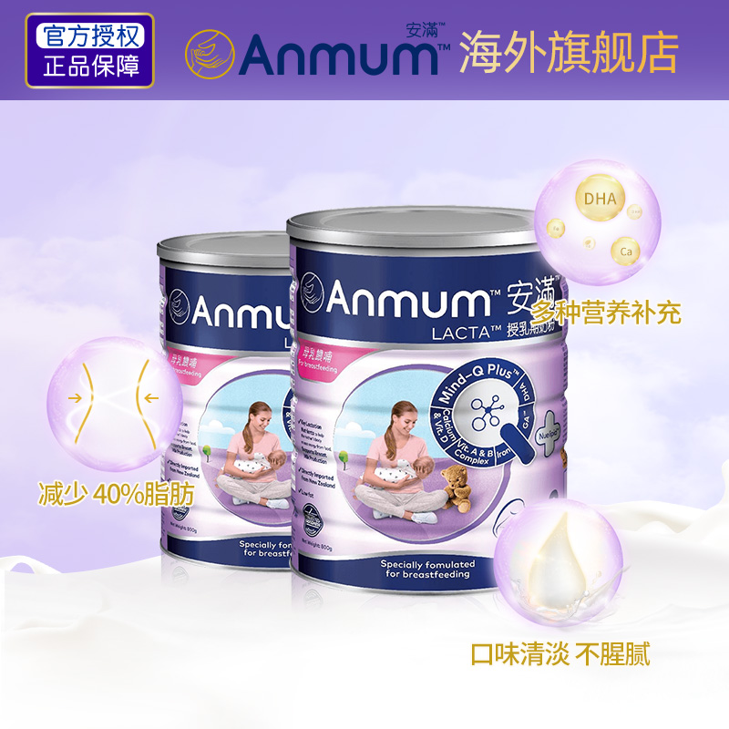 anmum海外旗舰店安满孕妇奶粉 官网哺乳期妈妈低脂营养进口奶粉800g*20