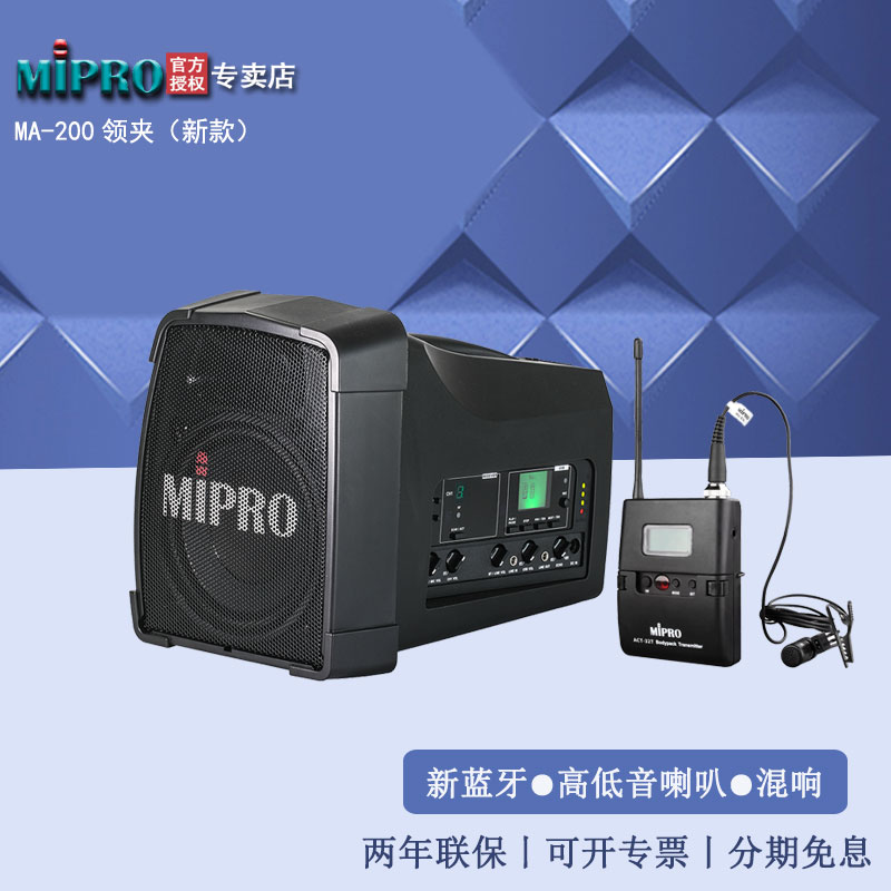 MIPRO MA-200户外音响MA-202B升级版无线扩音机便携式蓝牙音箱 - 图0