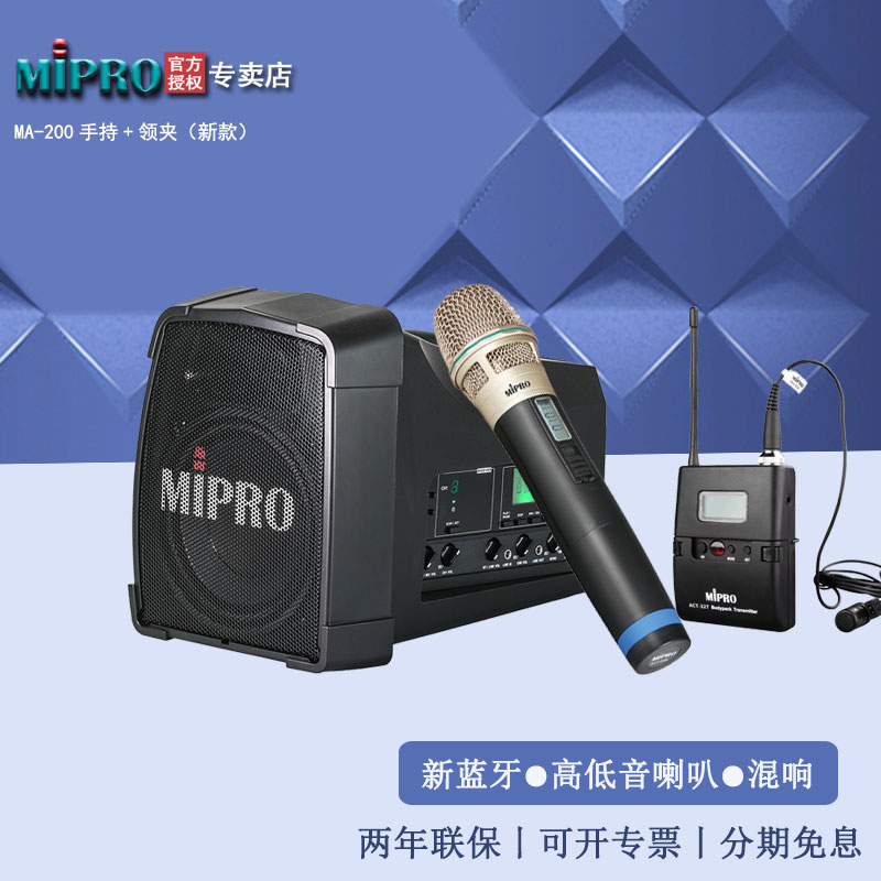 MIPRO MA-200户外音响MA-202B升级版无线扩音机便携式蓝牙音箱 - 图2