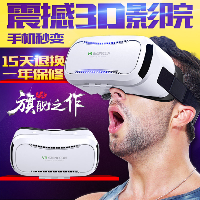 vr 3d ar影院轮滑比赛旅游眼镜 vrshinecon智能眼镜/VR设备