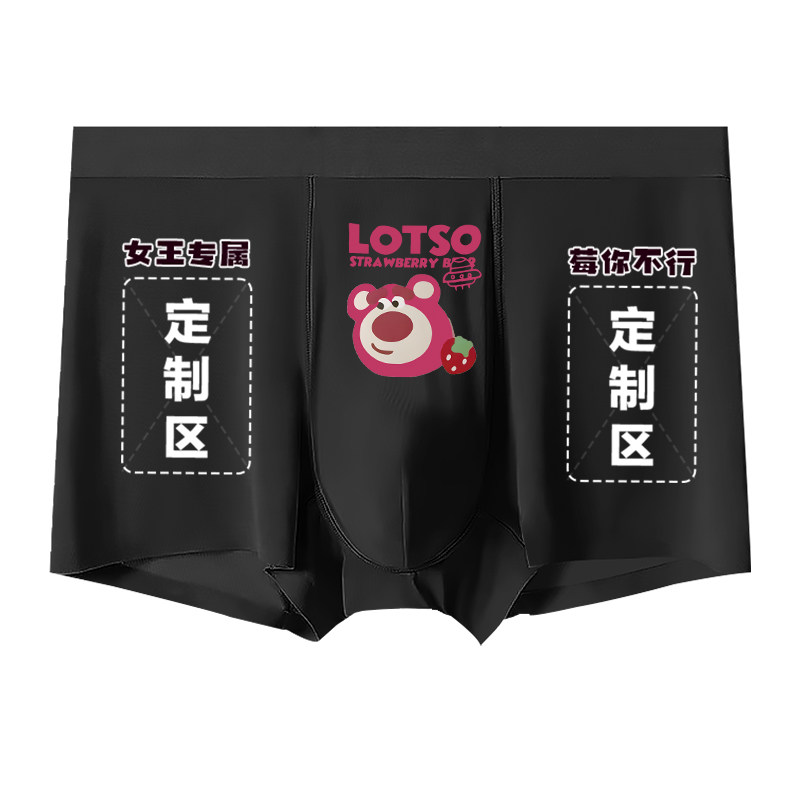 草莓熊冰丝内裤创意diy定制照片送老公男友生日礼物无痕平角裤,淘宝优惠券,粉丝福利购,淘宝优惠卷