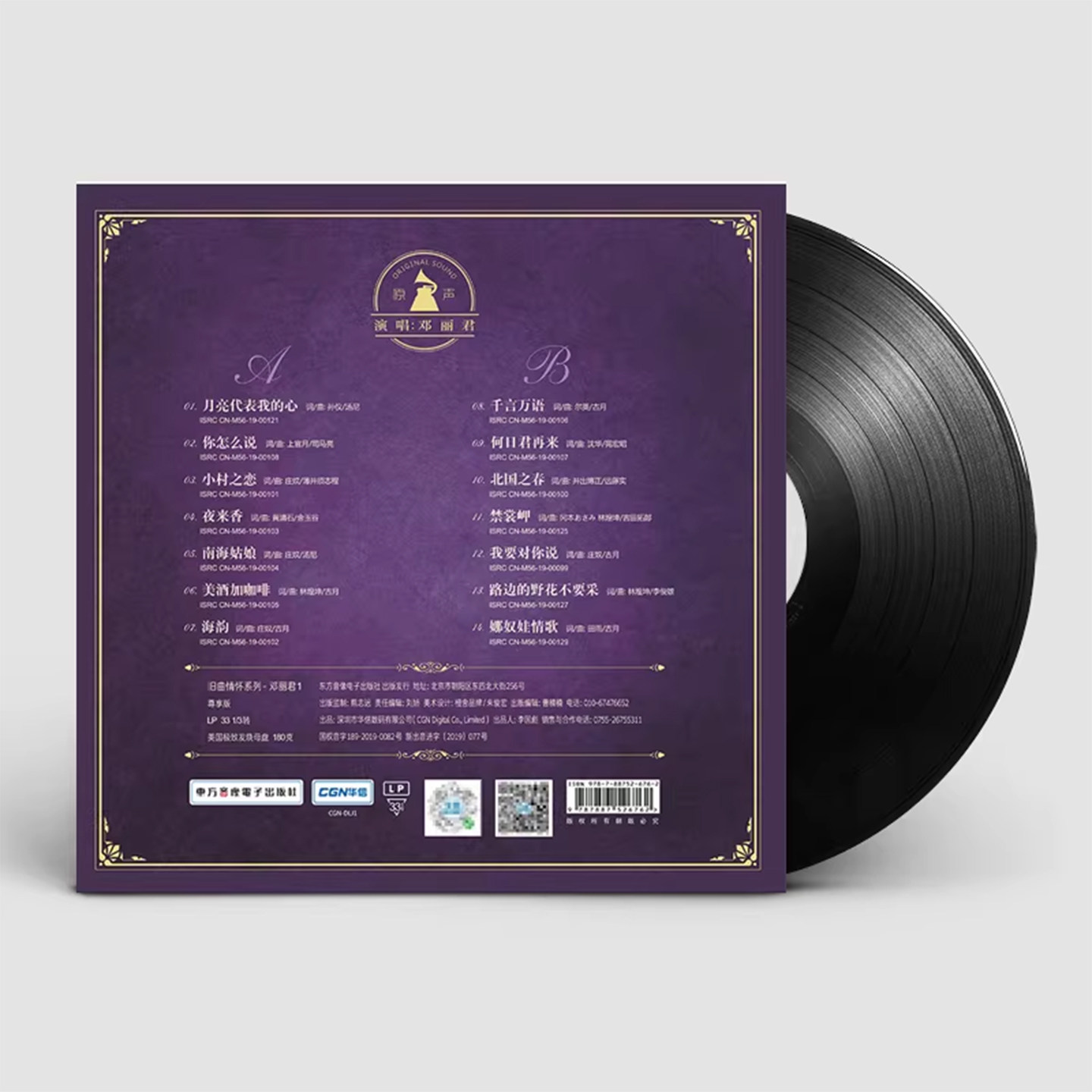 正版邓丽君精选金曲经典老歌lp留声机专用黑胶老式唱片12寸碟