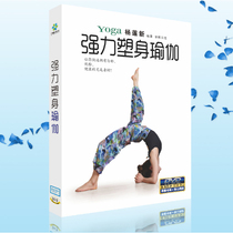 Genuine Plastic Body Yoga Teaching Video Disc Fitness Slimming Yoga DVD Disc Full Set Decomposition Demonstration Demonstration