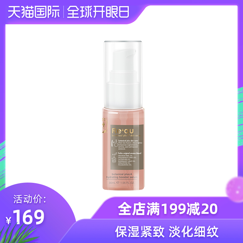 cosme大賞日本Re'au保溼緊緻匯入精華液精華素30ml補水小粉瓶抗皺