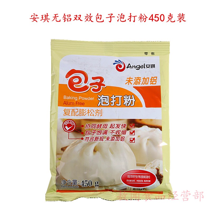 安琪包子泡打粉 450g*20包包子馒头面点用发酵粉无铝双效泡大粉-图2