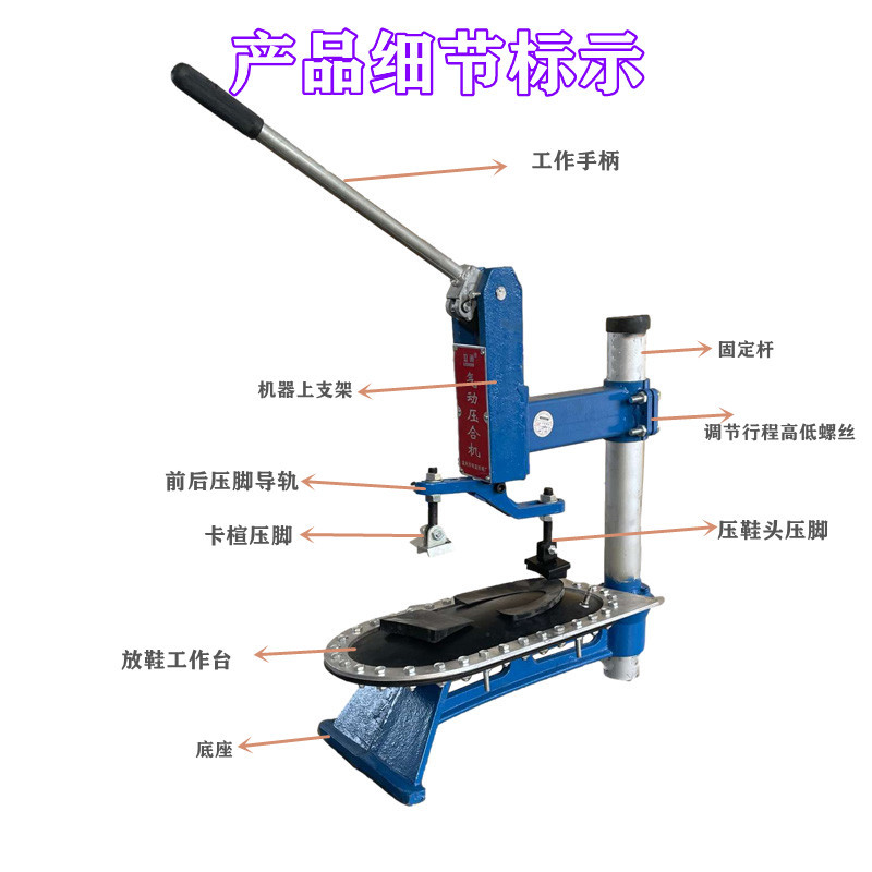 新型手压机小型复底鞋帮鞋底粘合加固手动台式压底机制鞋机械设备-图1