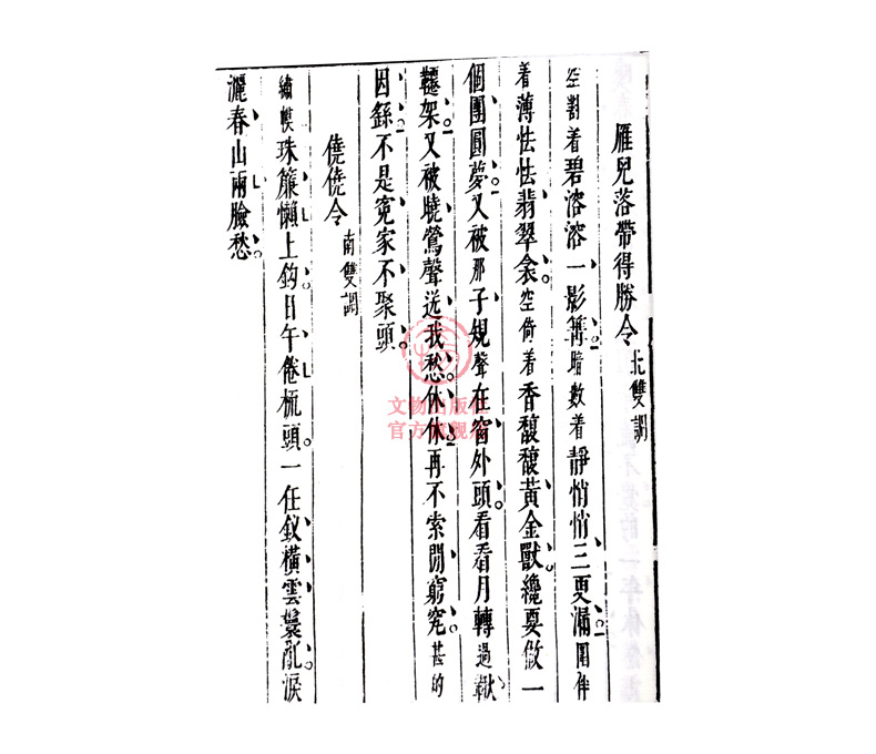 吴骚合编 古籍   明 张楚叔 张旭初选编 文物出版社旗舰店文物出版社官方旗舰店 - 图3