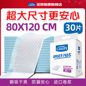 佳爽爱康特大码成人护理垫80x120老人一次性隔尿床垫纸尿片XXL30