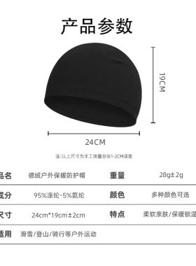 亚马逊秋冬运动保暖小帽防风德绒帽防寒防风登山骑行滑雪头盔内衬