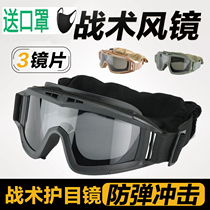 Outdoor Desert Tactical Wind Mirror CS Glasses Goggles Military Fans Windproof Mirror Motorcycle Ride Windproof Sandstorm Mirror