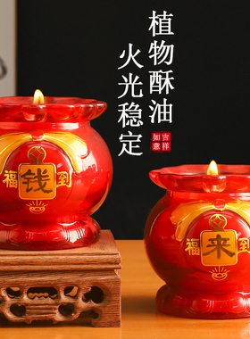 钱来福到酥油灯供佛灯家用无烟玻璃杯40小时过年节日佛前酥油蜡烛
