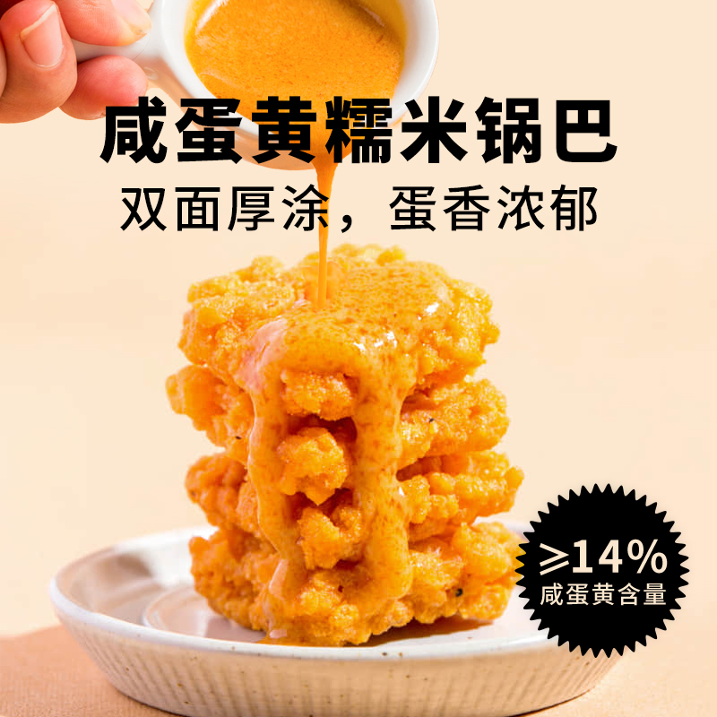 【直播推荐】黄飞红糯米锅巴75g麻辣咸蛋黄味锅巴网红零食 - 图2