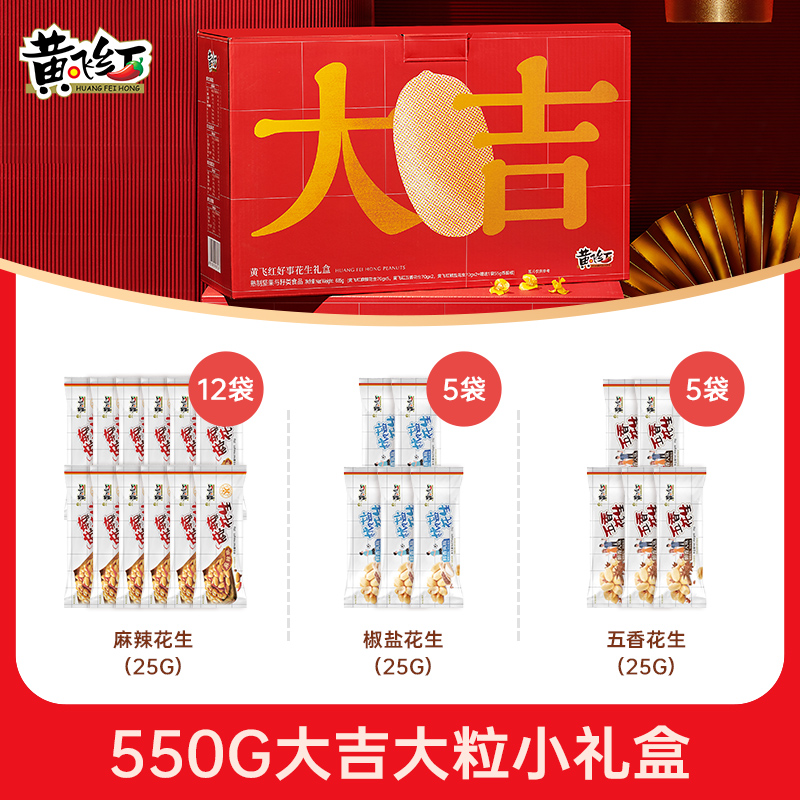 黄飞红麻辣花生礼盒年货礼盒送长辈坚果礼盒零食大礼包炒货下酒菜