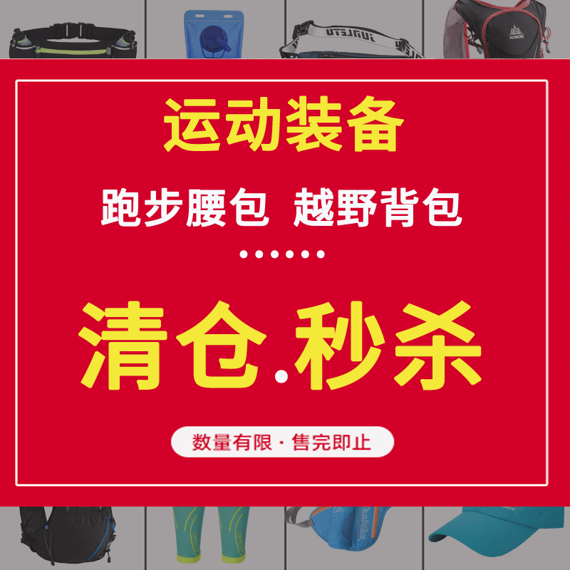 清仓断码越野跑背包马拉松手机腰带跑山水袋包户外登山跑步装备-图0