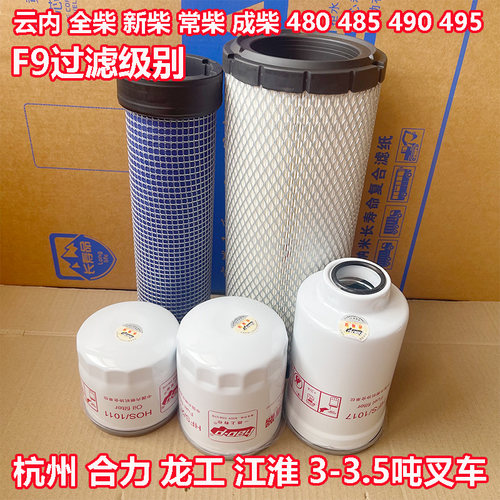 K1330空气滤芯适配合力龙工杭州3-3.5吨A30 K35叉车机油 柴油滤芯 - 图0