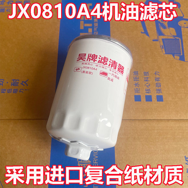 1012010-29D Suitable for Jiefang J6 Tin 6DL JX0810A4 oil filter element oil filter grid