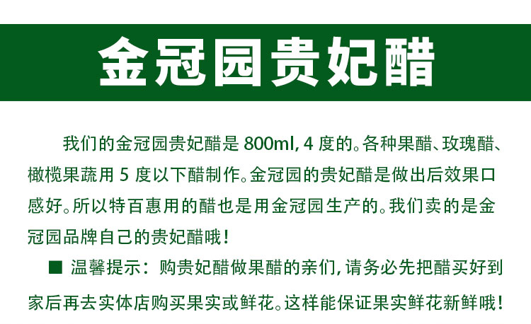 金冠园贵妃醋800ml*2瓶 贵妃白米醋专门泡百种果醋泡玫瑰橄泡凤爪 - 图1