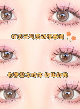 梦鹿向日葵免胶细黑梗自然假睫毛