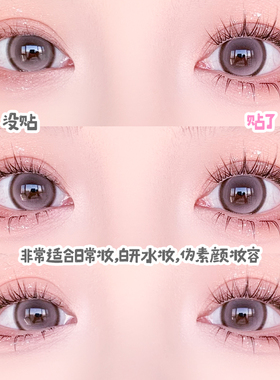 梦鹿在逃公主自然伪素颜假睫毛
