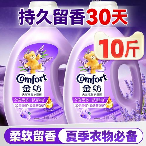 金纺柔顺剂官方旗舰店正品持久留香72小时香水防静电衣物护理剂液 - 图1