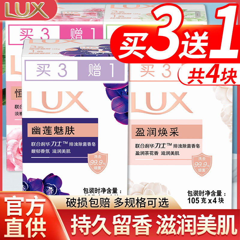 力士香味持久留香洗脸男女士肥皂 百分趣香皂